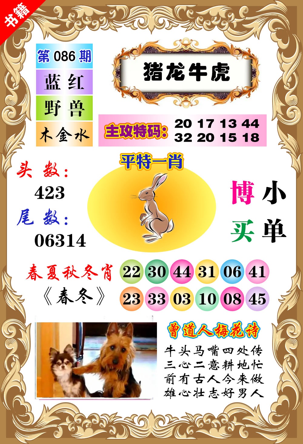 086期澳门特码旺[图]