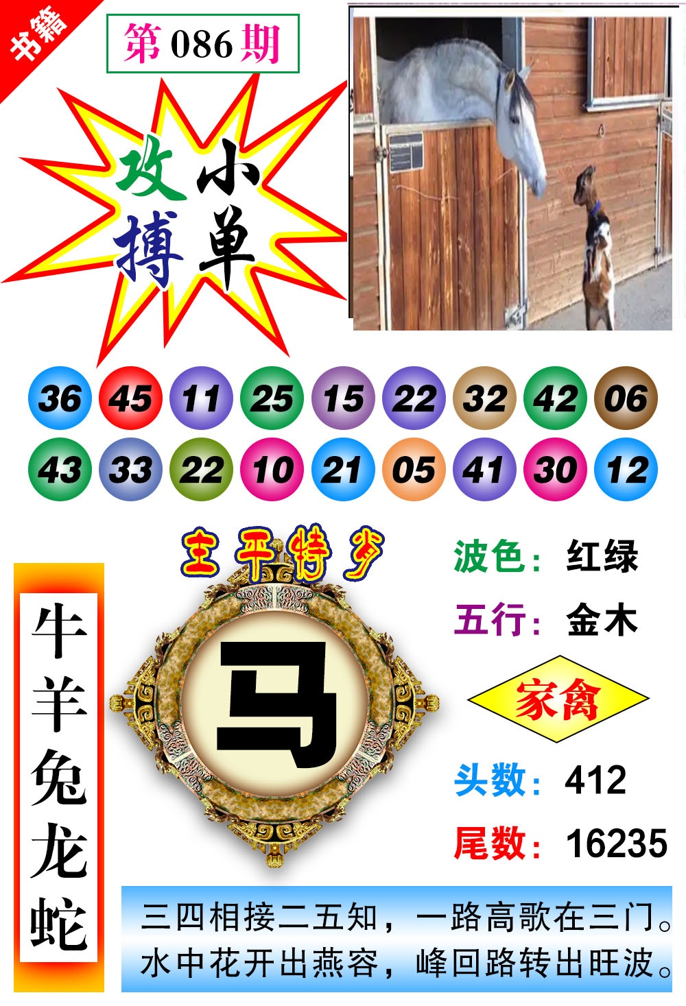 086期澳门主平特肖[图]