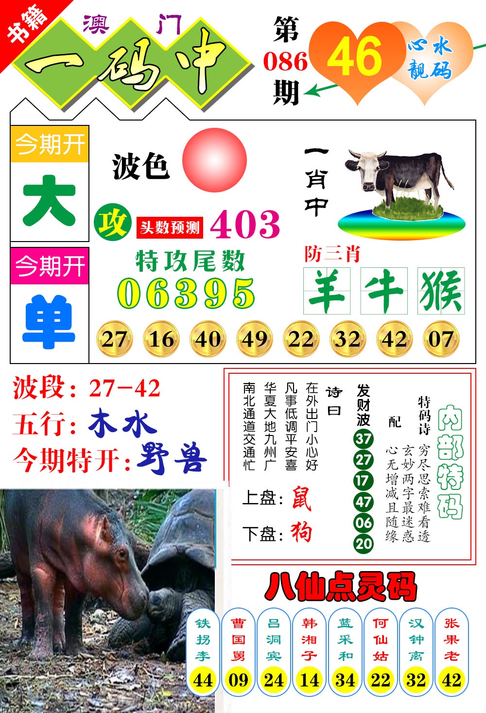 086期澳门发财波[图]