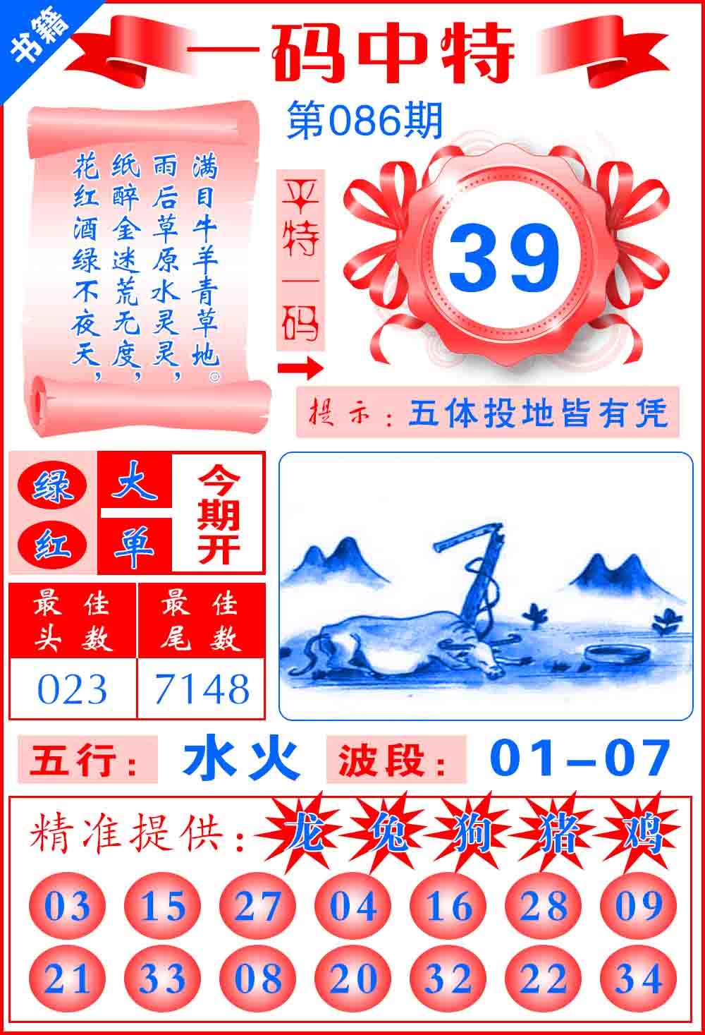 086期澳门六合皇宝典[图]