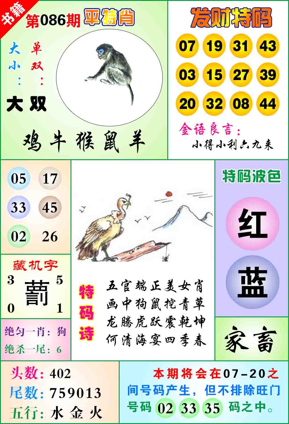 086期澳门天王宝典[图]