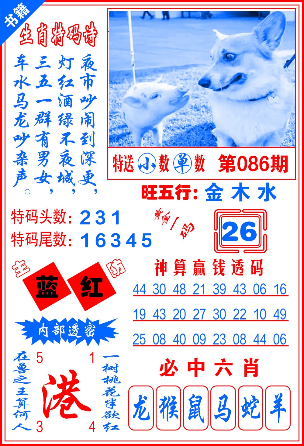 086期澳门黄金一码[图]