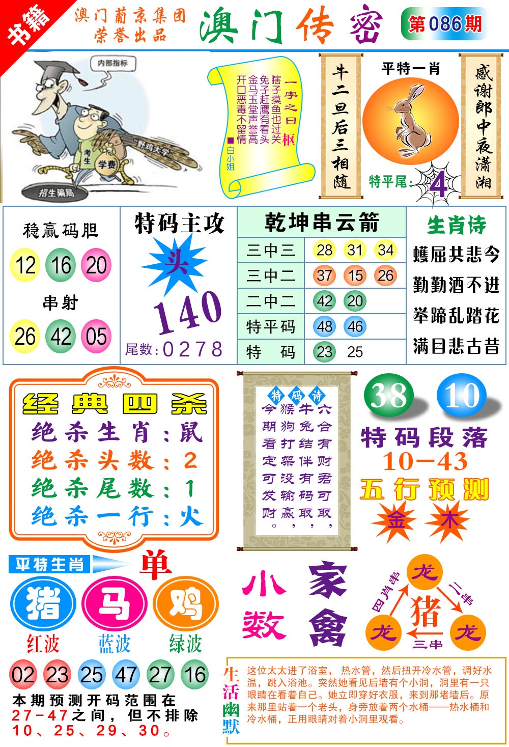 086期澳门传密一码[图]