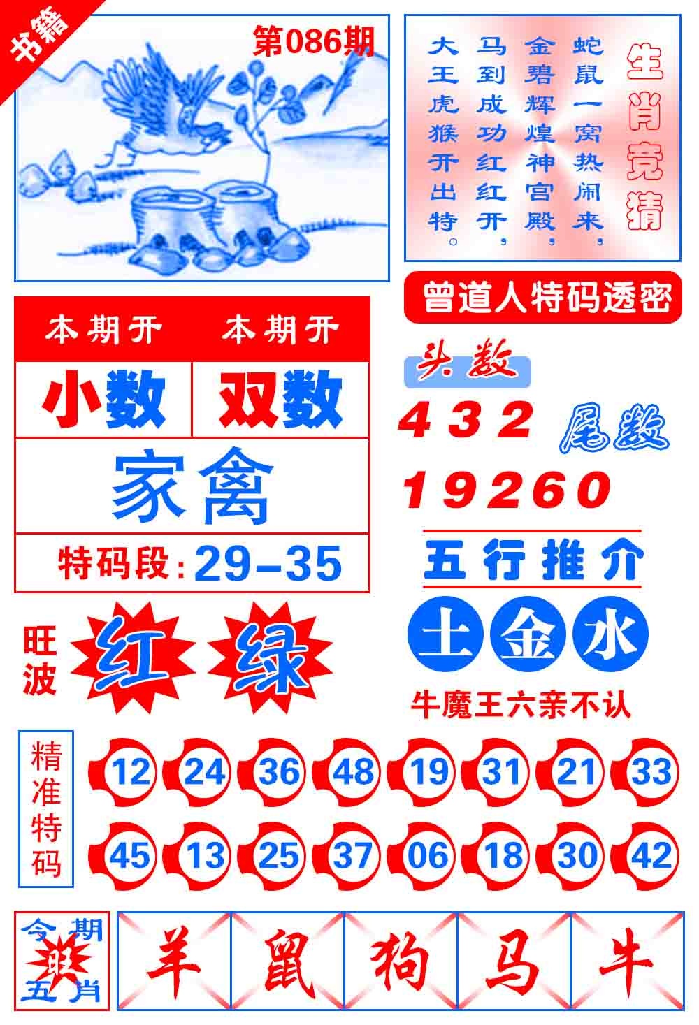 086期澳门金宝典[图]