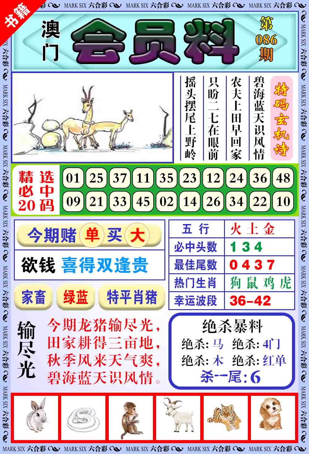 086期澳门银宝典[图]