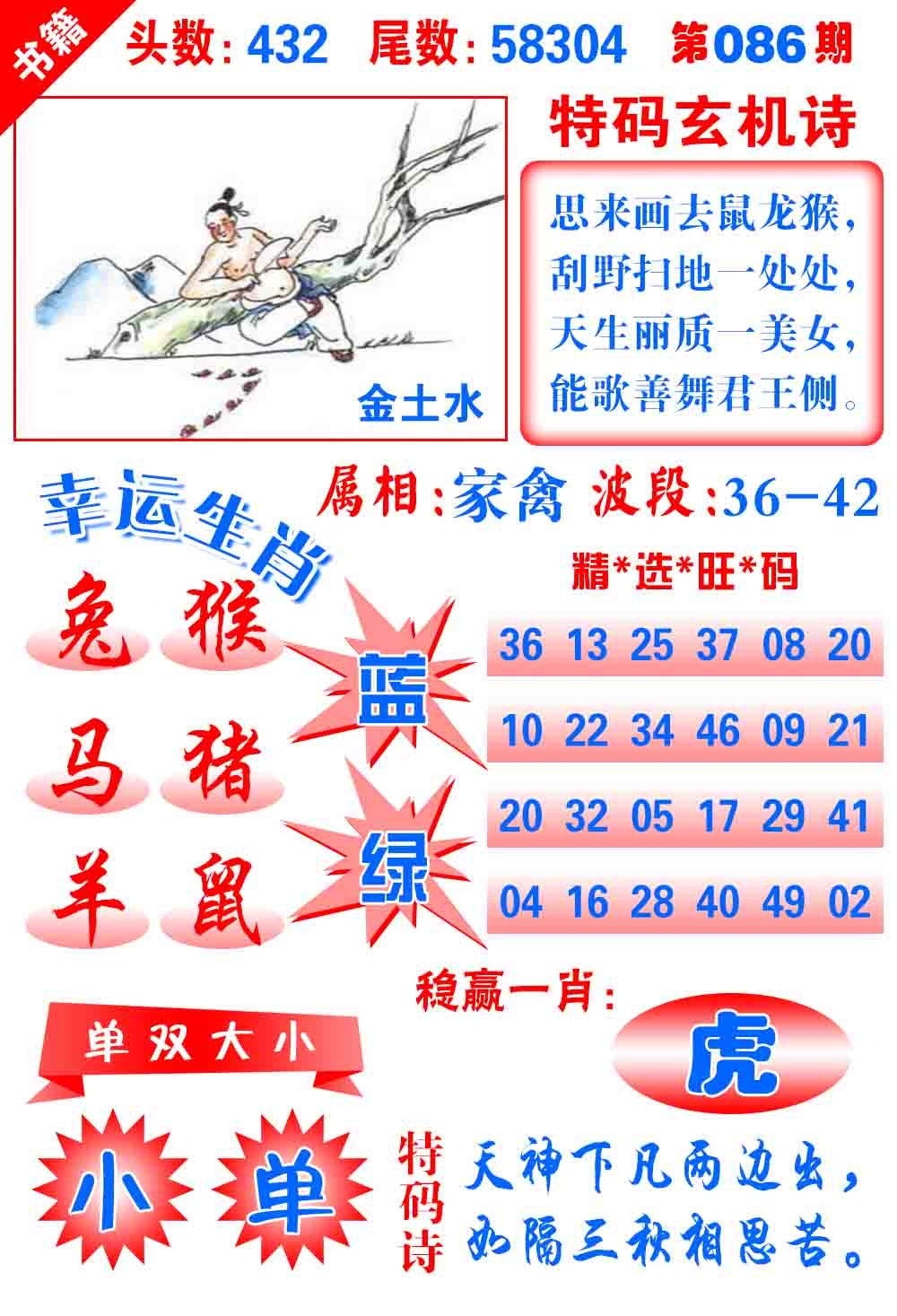 086期澳门铜宝典[图]