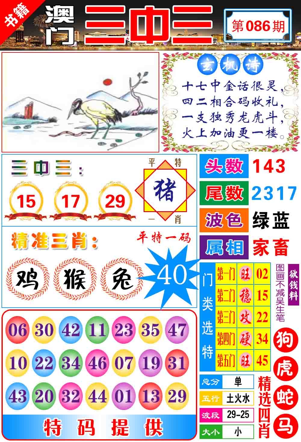 086期澳门宝典三中三[图]