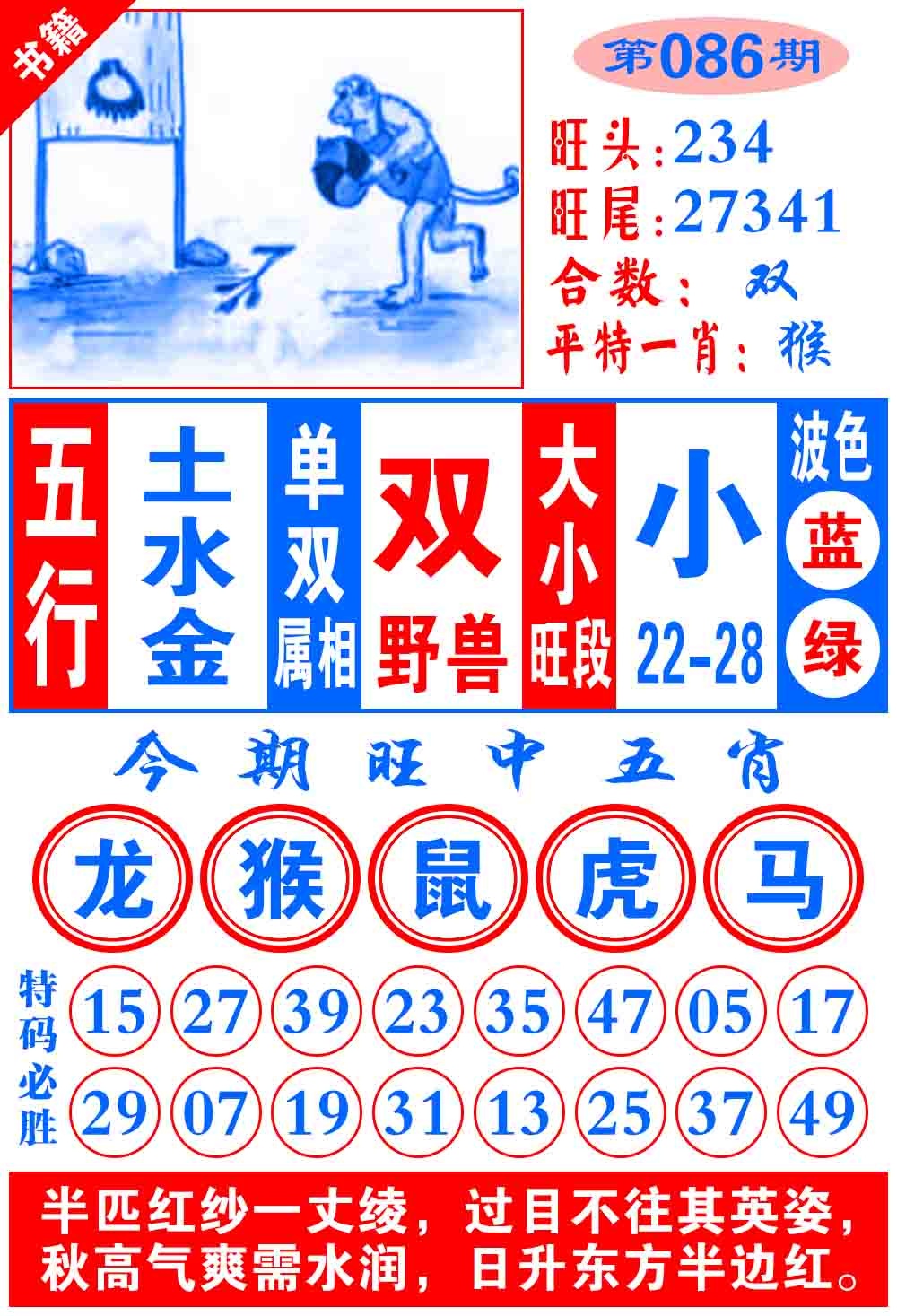 086期澳门全集心水[图]