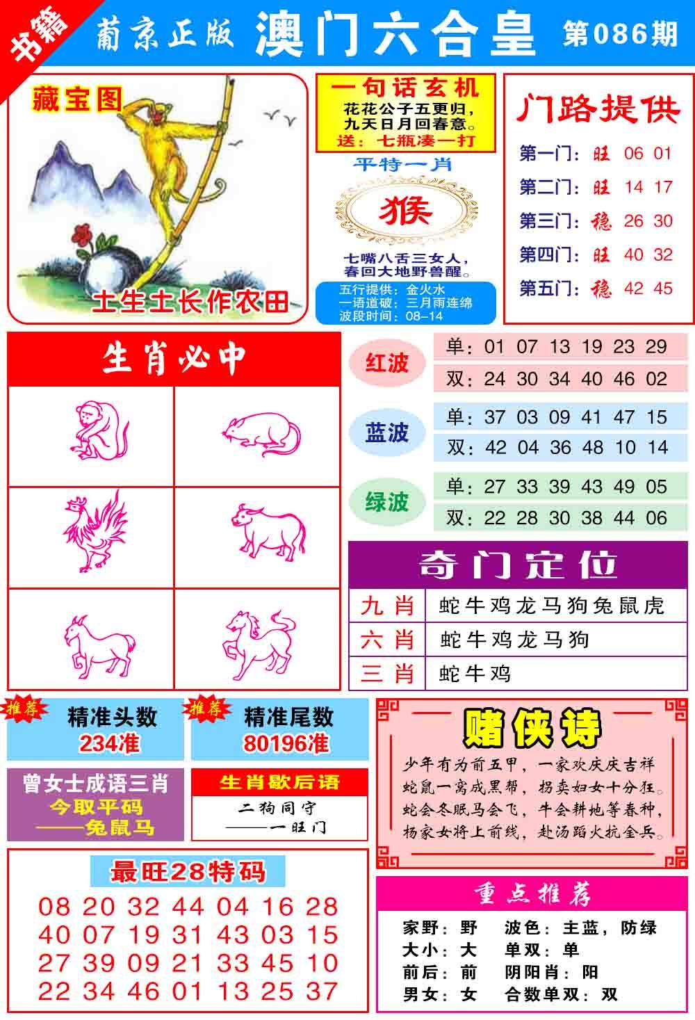 086期澳门六合皇心水[图]