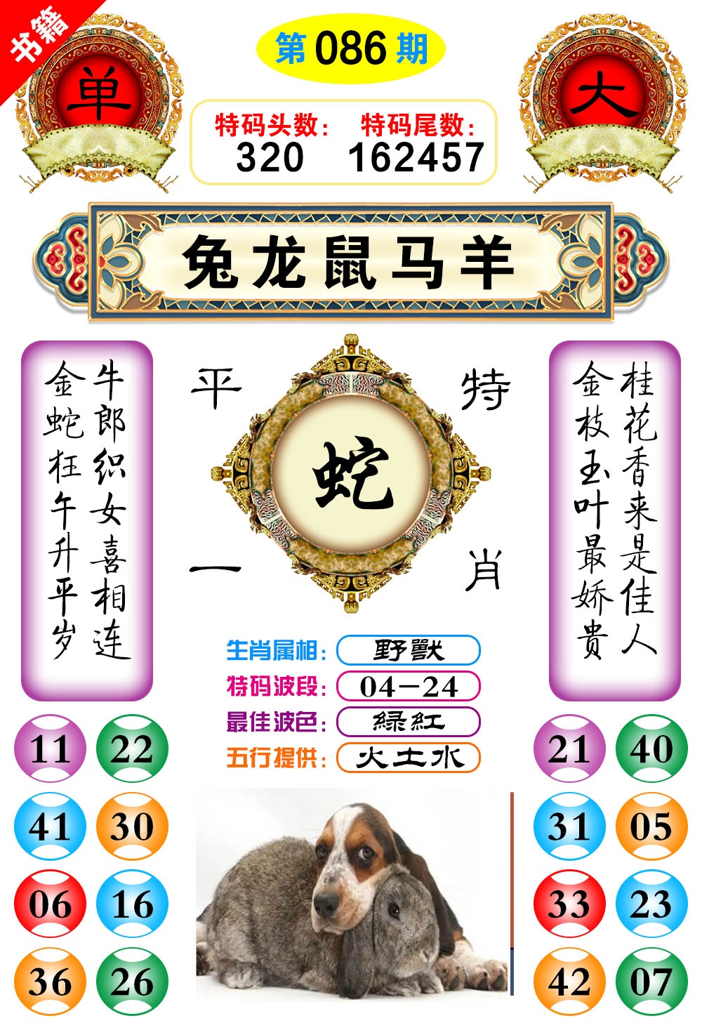 086期澳门凤凰阁[图]