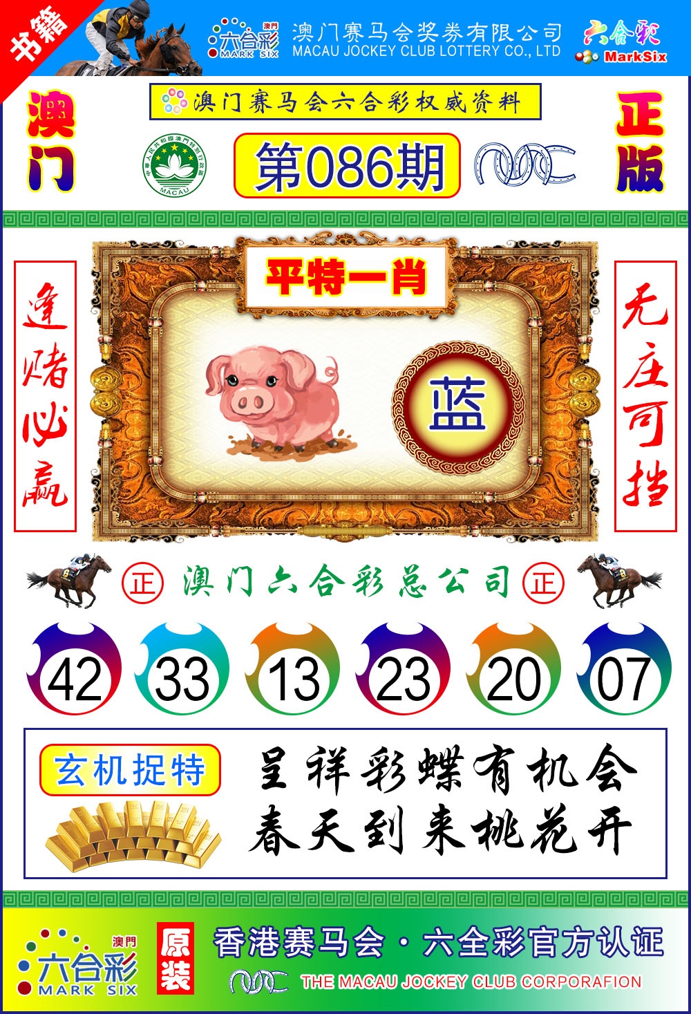 086期澳门金宝宝[图]