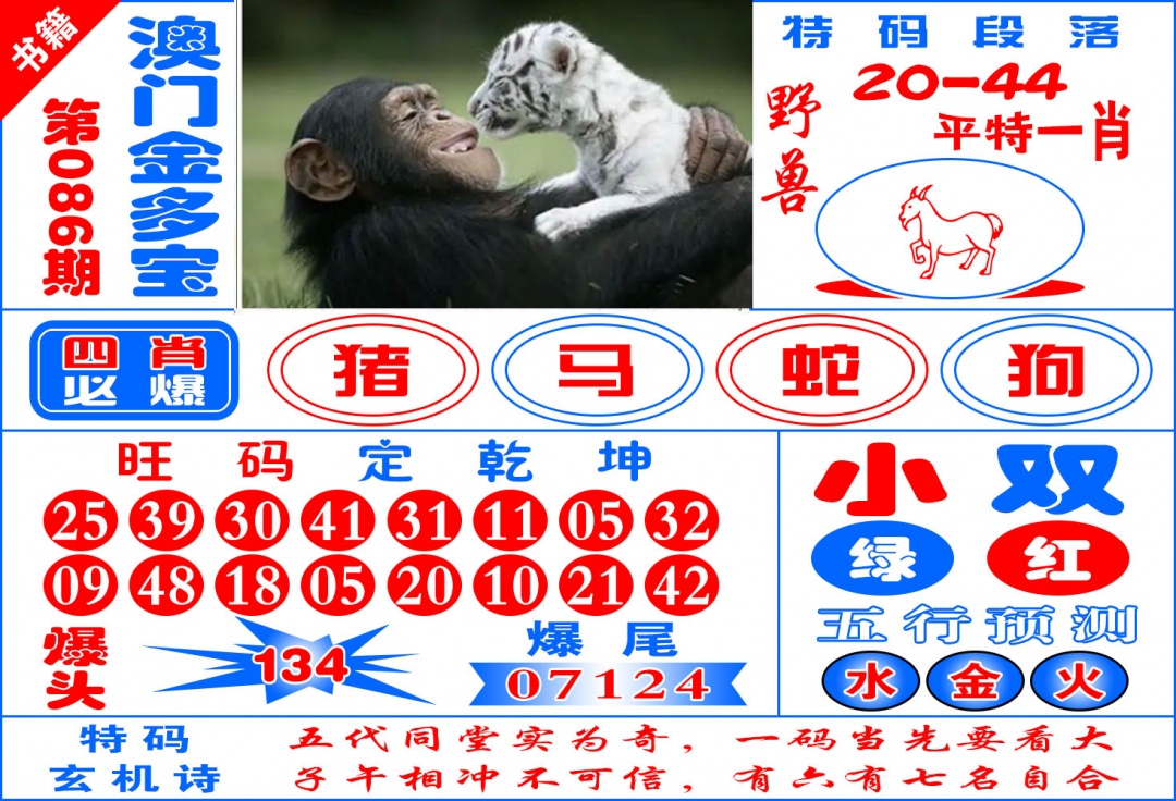 086期澳门金元宝[图]