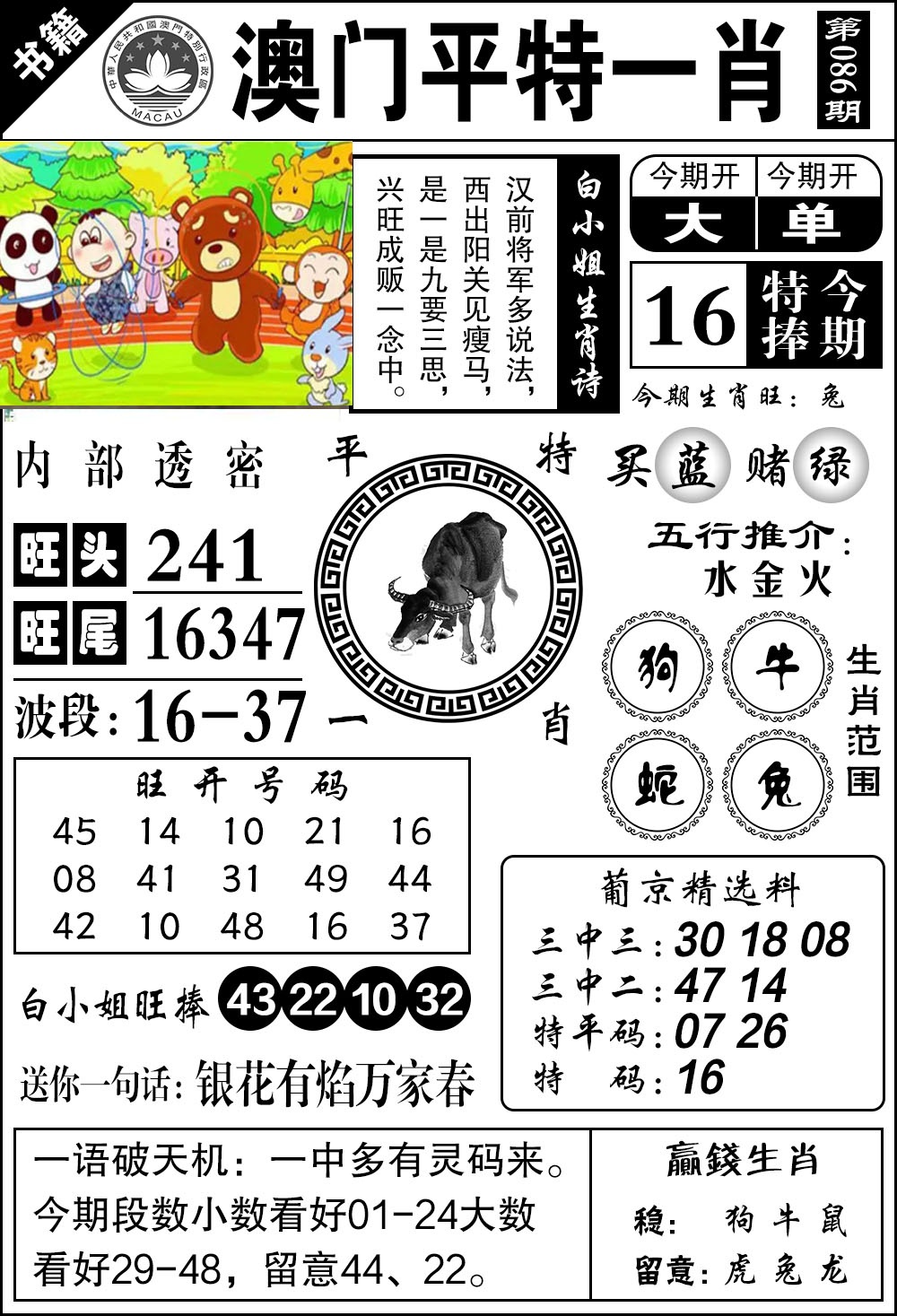 086期澳门内部透密[图]